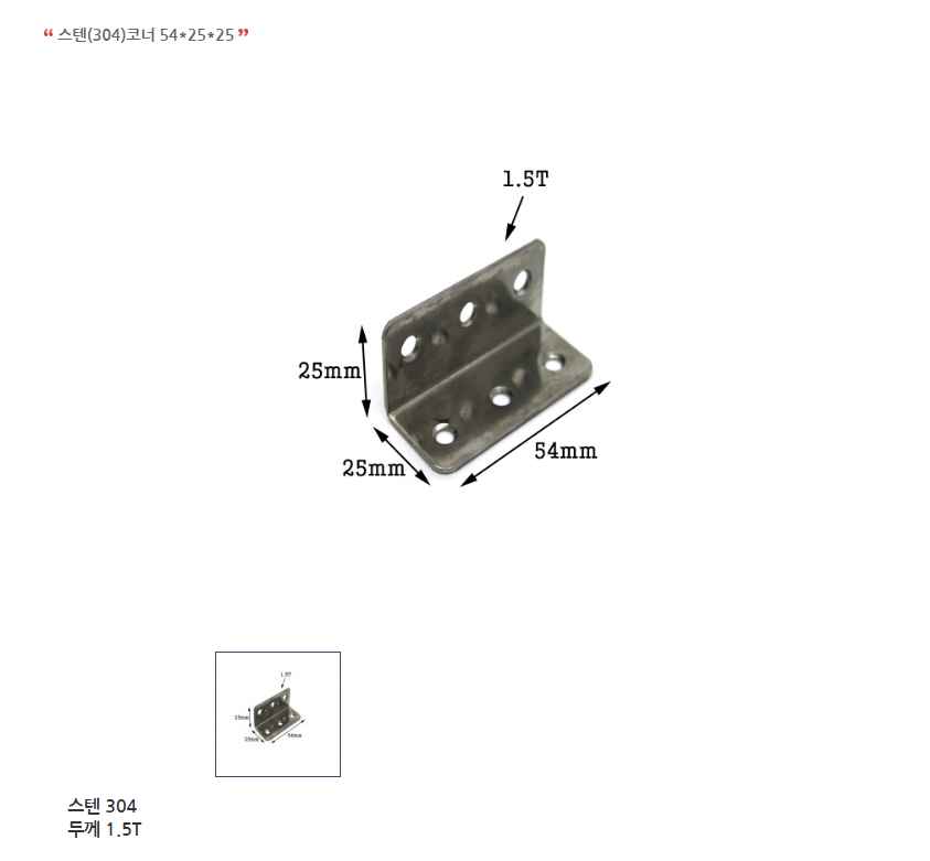 스텐(304)코너 54x25x25-1.png