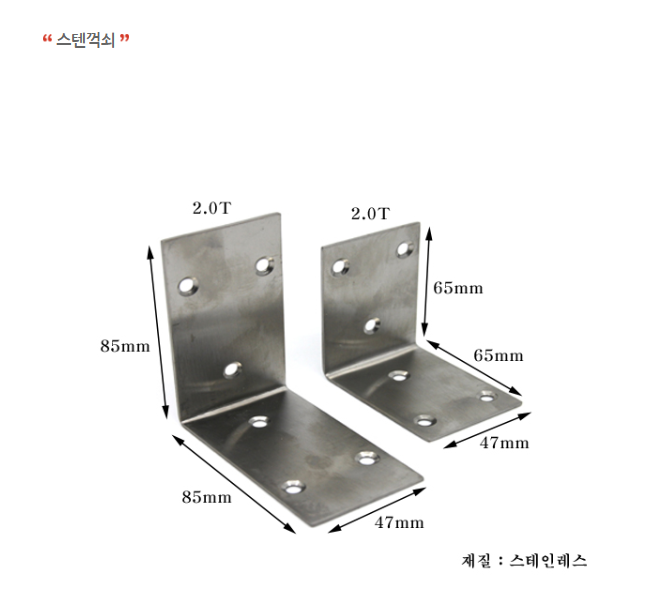 스텐꺽쇠2.png