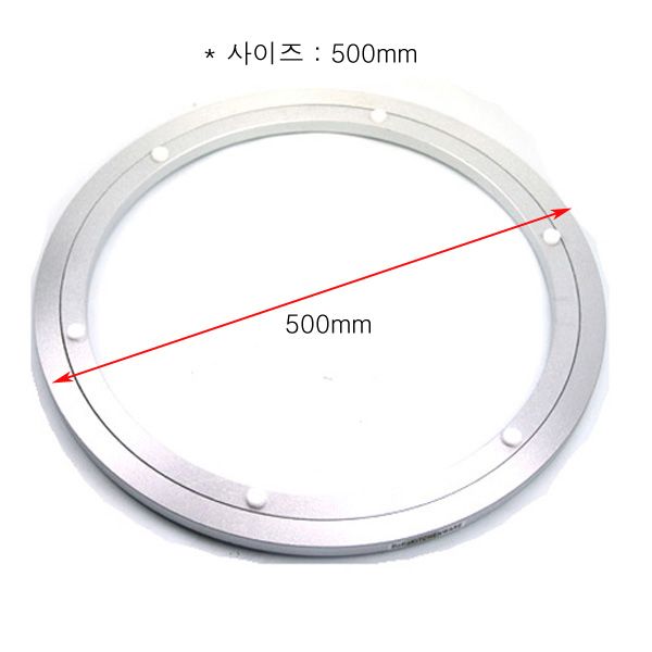 알루미늄 회전판(500mm)-2.jpg