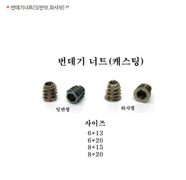 번데기너트(일반형,와셔형).png