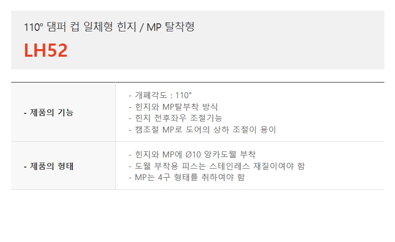110도 댐퍼 컵 일체형 힌지, MP탈착형 LH52-1.jpg