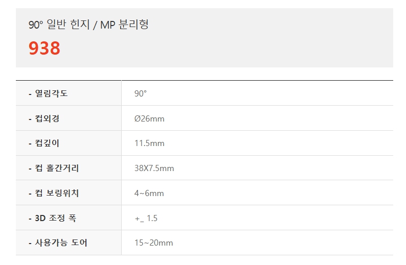 90도 일반 힌지,MP분리형,938-1.jpg
