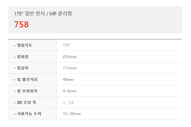 175도 일반 힌지,MP분리형,758-1.jpg