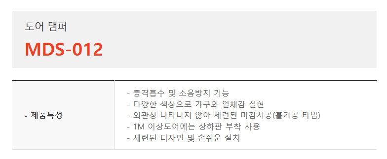 도어 댐퍼, MDS-012-1.jpg